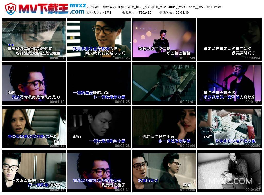 歌浴森-买间房子好吗_国语_流行歌曲_MB104801